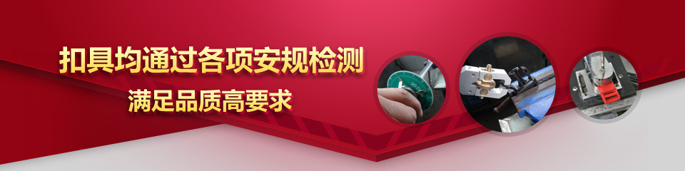 乐鱼(中国)扣具