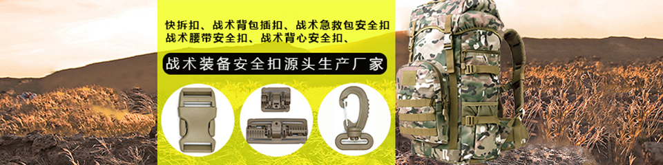 乐鱼(中国)扣具